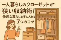 一人暮らしのクローゼットが狭い収納術！快適な暮らしを手に入れる7つのコツ